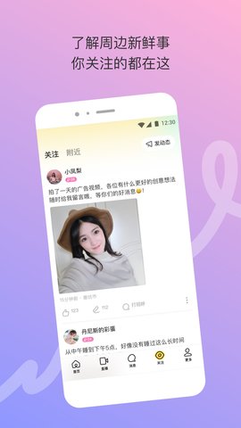 陌陌极速版 9.2.6.19_fast 最新版本 1