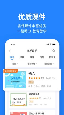 一起作业老师 1.4.8 安卓版 3