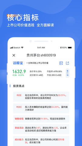 诊股宝 1.4.12 安卓版 1