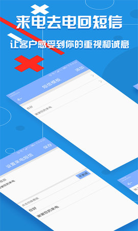 微商来电宝 2.7.0 安卓版 2