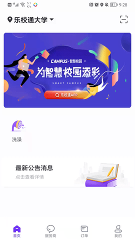 乐校通 4.1.2  1