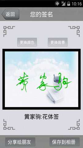 艺术签名 14.0.2.39  4