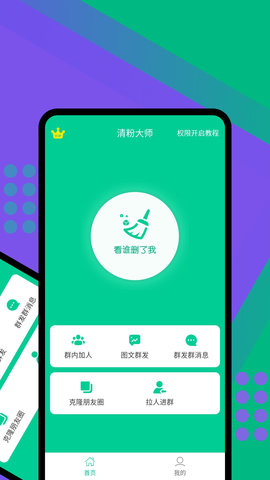清粉大师 1.7.3 安卓版 1