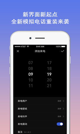 模拟电话 5.3.9 安卓版 4