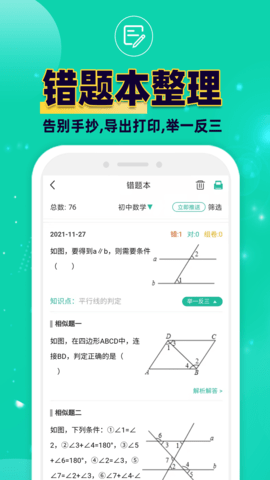 错题plus 3.0.2  1