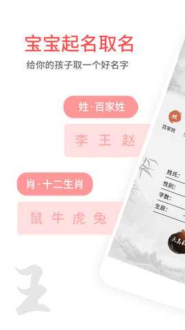 宝宝起名取名 5.4.7 安卓版 1