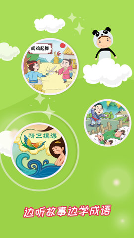 成语故事大全 5.6.1 安卓版 2