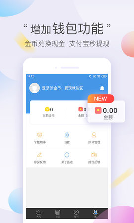 墨迹天气极速版 8.0208.02 安卓版 2