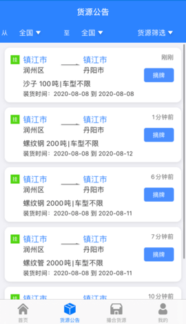 惠龙易通车主版 5.7.31 安卓版 2