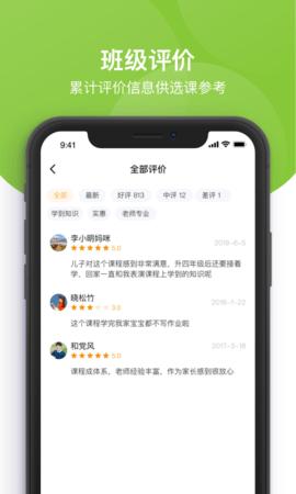 课后三点半家长端 3.2.12  3