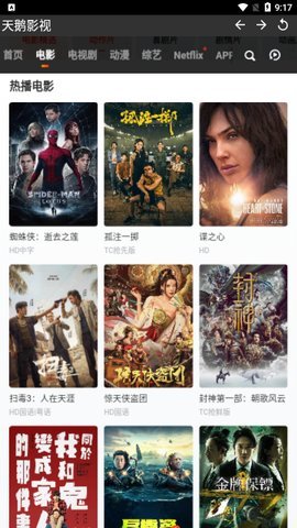 天鹅影视电视盒子版 5.2.0 纯净版 1