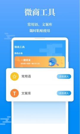 微商输入法不折叠 7.4.6  4