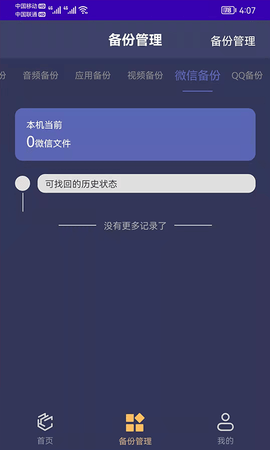 手机通讯录备份 7.6  3