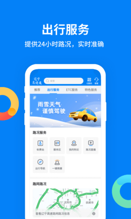 辽宁高速通 6.1.1 安卓版 2