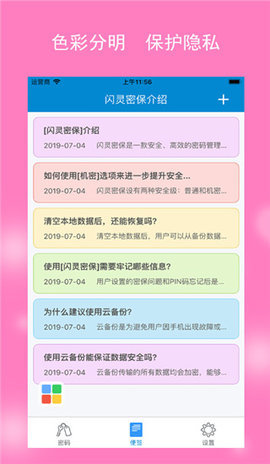 闪灵密保App 2.3.0.2 安卓版 1