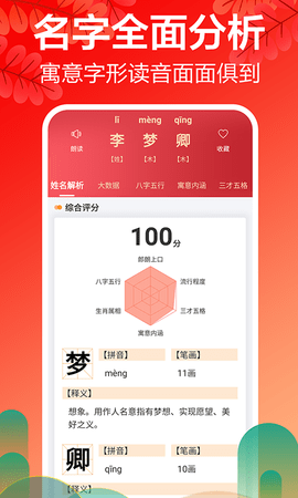 宝宝取名起名 9.9  2