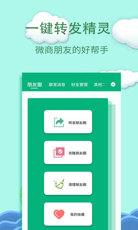 一键转发 1.2.4 安卓版 1