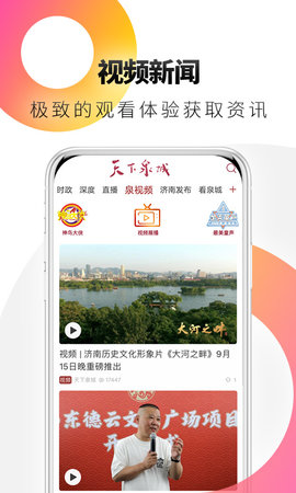 天下泉城 6.0.6 安卓版 3