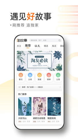 淘故事 2.4.1 安卓版 1