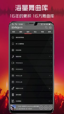 清风DJ 2.9.34 最新版 2