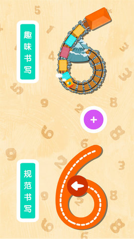 宝宝数字书写 9.88.00.00 安卓版 1