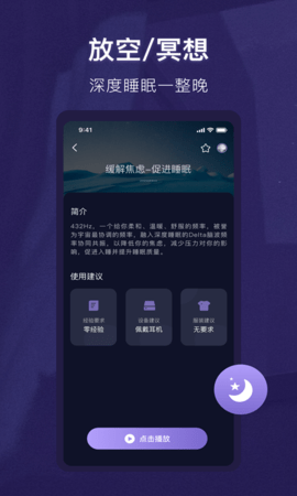 睡眠精灵 3.0.9 安卓版 1