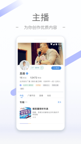 听听FM 5.34.0 最新版 4