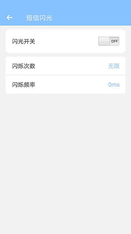 来电闪灯 6.7.1 安卓版 4