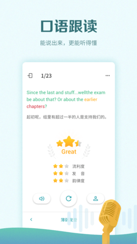 托福考满分 5.0.7 安卓版 4