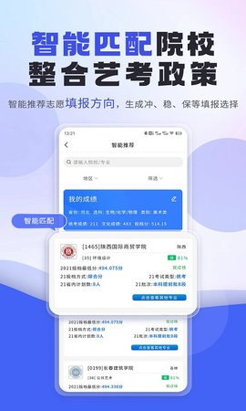 艺考志愿填报 3.6.04 安卓版 1