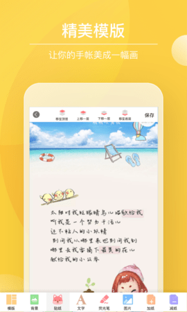 Color多彩手帐 2.7.1 安卓版 3