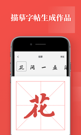 书法练字 1.1.0 安卓版 2