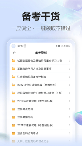 正保会计网校 8.6.95 安卓版 3