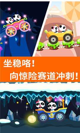 宝宝开车大冒险 9.91.00.00 安卓版 1