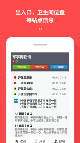 地铁通 4.2.29 安卓版 4
