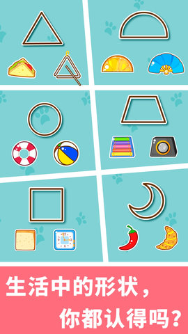 宝宝玩形状 9.89.99.00 安卓版 3