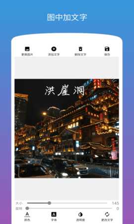 图片加文字 1.3.4 安卓版 1
