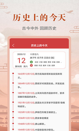 中华农历黄历 3.7.1  2