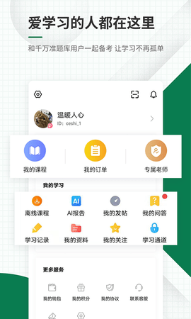 医学考试准题库 5.40 安卓版 4