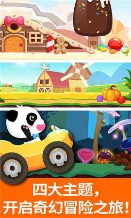 宝宝开车大冒险 9.91.00.00 安卓版 2