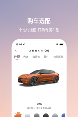 极氪 4.9.5 最新版 2