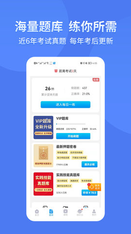 阿虎医考 9.1.9 安卓版 2