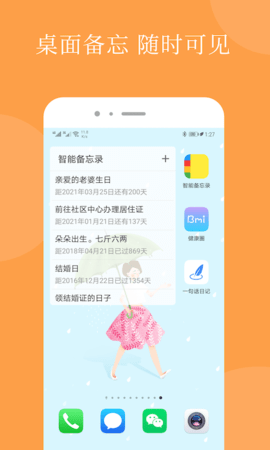 智能备忘录 4.8.4 安卓版 3