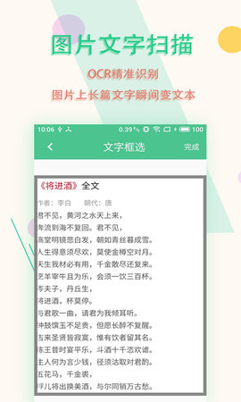 图片文字扫描王 5.9.9 安卓版 1