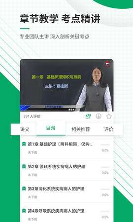 执业护士准题库 5.40 安卓版 3