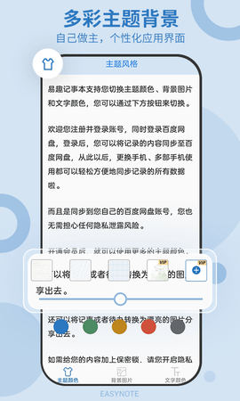 易记事 5.5.529  4