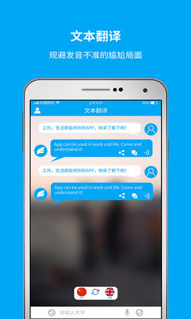 即时翻译官 3.2.1 最新版 1