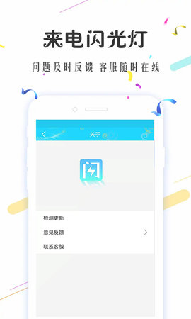 来电闪光灯超炫 3.7.1 安卓版 4