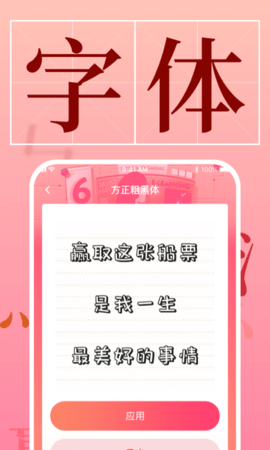 手机字体 1.3.5 安卓版 1
