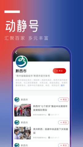 动静新闻 8.2.6  3